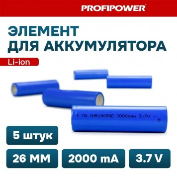 Элемент A0092-19 для аккумулятора 18650, Li-ion 3.7V, 2000mA