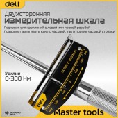 Ключ DL300 динамометрический 0-300Нм, 1/2" длина 480мм Deli