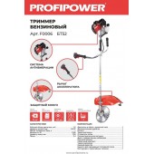 Бензотриммер F0006 PROFIPOWER БТ52 (52см³,1500Вт, 26мм, паук, диск, плечевой ремень в комплекте) * С