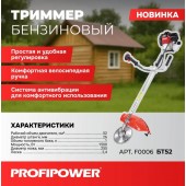 Бензотриммер F0006 PROFIPOWER БТ52 (52см³,1500Вт, 26мм, паук, диск, плечевой ремень в комплекте) * С