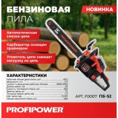 Бензопила F0007 PROFIPOWER ПБ-52(45см, 72звенья, 1.5мм)