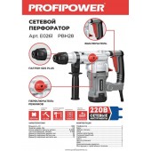 Перфоратор E0261 SDS+ PBH28 (ВЕРТ. 1500Вт, 5,5Дж, 3режима, Ø28мм, 0-900об/м PROFIPOWER