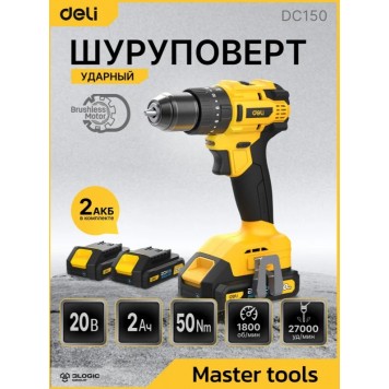 Шуруповёрт DC150, 2х2Ач+ЗУ, 20В, 50Нм, Deli-1