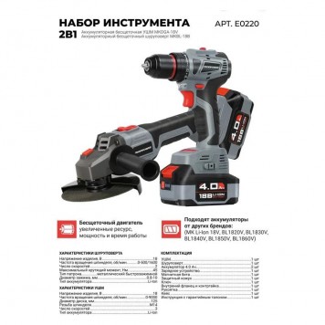 Набор аккумуляторных инструментов 2в1 E0220: УШМ MKDGA-18V + шуруповерт MKBL-18B ProfiPower-1