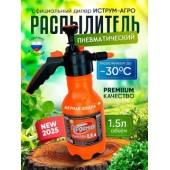 Опрыскиватель пневматический ручной "Гардения" 1,5л (с клапаном сброса давления)