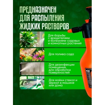 Опрыскиватель пневматический ручной "Гардения" 2,0л (с клапаном сброса давления)-5