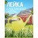 Лейка 1,5л пластмассовая "Гардения"