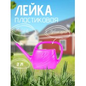 Лейка 2л пластмассовая Гардения