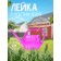 Лейка 2л пластмассовая Гардения