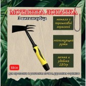 Мотыжка Гардения Лопатка+3 витых зубца