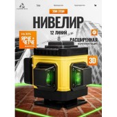 Лазерный АТ-НЛ3360 уровень/нивелир (12 линий)
