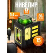 Лазерный АТ-НЛ1360 уровень/нивелир (5 линий