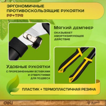 Н-р DL580002 сучкорез + секатор лезвия с тефлоновым покрытием, длина 75/21 см Deli-3