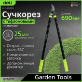 Сучкорез DL580320 садовый длина 690 мм, макс. диаметр резки 25 мм, сталь 55С Deli