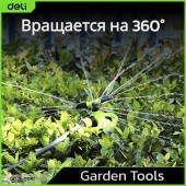 Дождеватель DL581301 разбрызгиватель круговой вращающийся 3-х сопловый 2 режима распыления Deli