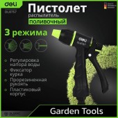 Пистолет DL8757 распылитель поливочный 3 режима распыления, пластиковый Deli