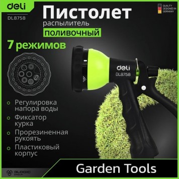 Пистолет DL8758 распылитель поливочный 7 режимов распыления, пластиковый Deli-2