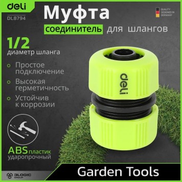Муфта DL8794 соединитель для поливочных шлангов 1/2`` Deli-7
