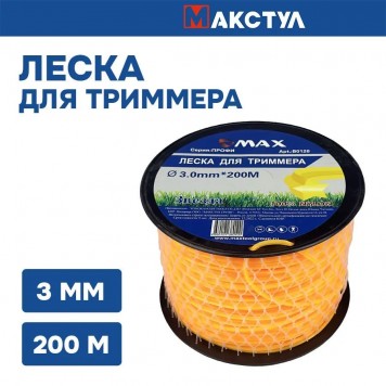 Леска B0126 для триммера 3,0мм x 200м, сечение звезда, MAX