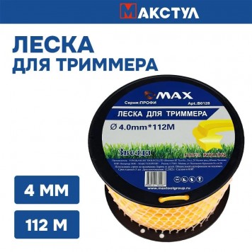 Леска B0128 для триммера 4,0мм x 112м, сечение звезда, MAX