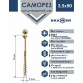 Саморез TORX 3,5х50 желтый универсальный, уп 500шт. Daxmer 