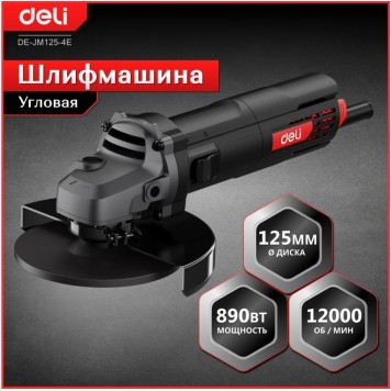 Угловая шлифмашинка DE-JM125-4E 890 Вт, 125 мм Deli "Red Line"-11