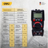 Мультиметр DL334302 многофункциональный цифровой (напряжение 0,2-600В) DELI