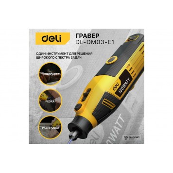 Гравировальная машинка DL-DM03-E1 сетевая 130 Вт, цанга 3,2 мм,  41 аксессуар, кейс DELI-5