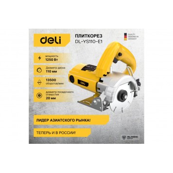Пила DL-YS110-E1 дисковая по плитке, мрамору, 1250Вт, 13500об/м Deli-2