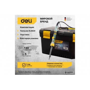 Паяльник DL8820 электрический 60 Вт DELI-9