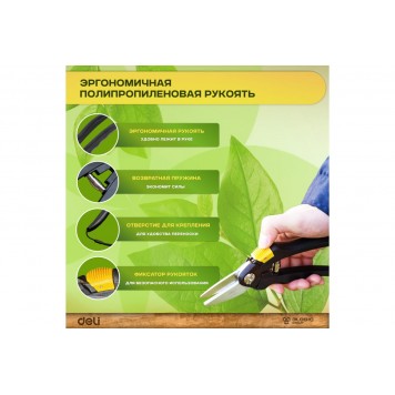 Секатор садовый DL580101, 200мм, Deli-3