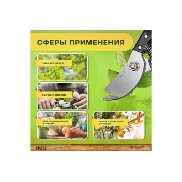 Секатор садовый DL580200, 205мм, Deli-4