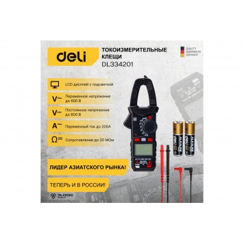 Токоизмерительные клещи DL334201 цифровые DELI-7