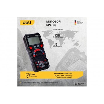 Мультиметр DL334303 многофункциональный цифровой DELI-14