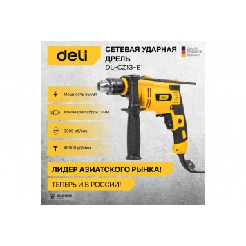 Дрель DL-CZ13-E1 электрическая ударная 650 Вт, ключевой патрон 13 мм DELI-12