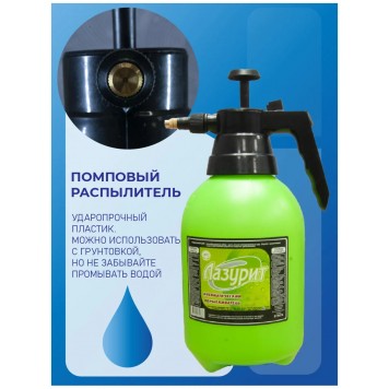 Опрыскиватель пневматический ручной "Лазурит" 1,0 л, арт. 011482-3