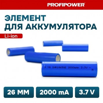 Элемент A0092-19 для аккумулятора 18650, Li-ion 3.7V, 2000mA