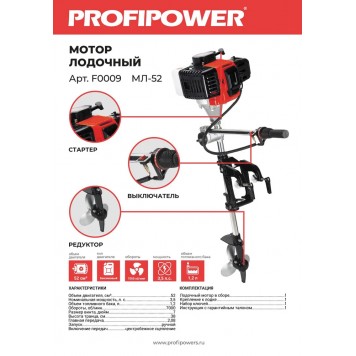 Мотор F0009 лодочный МЛ-52 (52 см³, 1,2 л, 7000 об/мин, 7", 38 см) PROFIPOWER-6