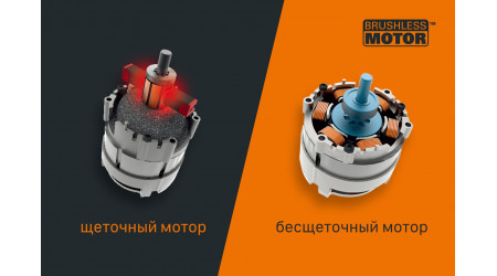 Чем бесщеточный аккумуляторный инструмент отличается от щеточного?