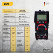 Мультиметр DL334302 многофункциональный цифровой (напряжение 0,2-600В) DELI