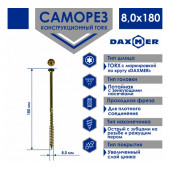 Саморез TORX 8,0х180 универсальный желт(Т40) уп 100шт