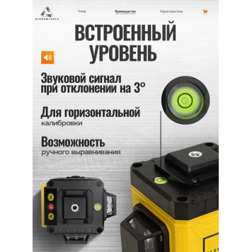 Лазерный АТ-НЛ3360 уровень/нивелир (12 линий)-10