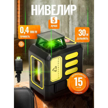 Лазерный АТ-НЛ1360 уровень/нивелир (5 линий-1