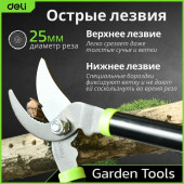 Н-р DL580003 сучкорез, кусторез, секатор длина 67/52/20 см Deli