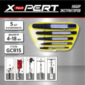 Выкручиватели 114.95 обломанных болтов (экстракторы) X-PERT 5 предметов