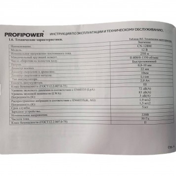 Шуруповерт E0014 аккумуляторный 12В, 1 АКБ х 2 А/ч, CN-12BM в коробке-7