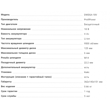 Угловая шлифмашина E0103 бесщеточная аккумуляторная 125 мм,18 В Li-ion 1х4,0 А/ч-15