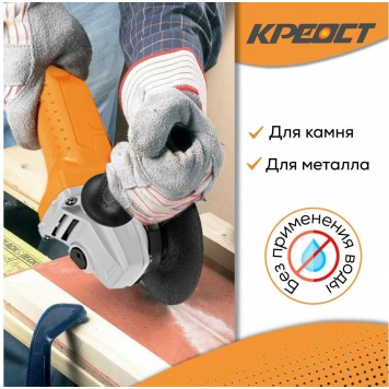 Угловая шлифмашинка KE-500-125 500 Вт, 125 мм КРЕОСТ-1