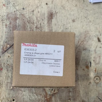 Статор 636303-2 в сборе для HR5211-2