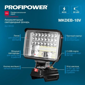 Фонарь E0125 светодиодный  ProfiPower MKDEB-18V-2